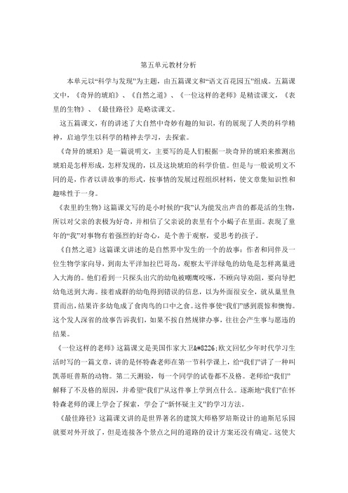 语文s版六年级上册第五单元