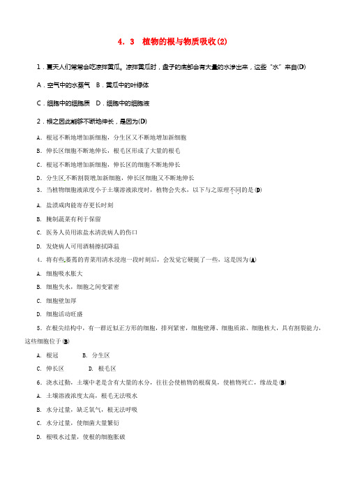 八年级科学下册4_3植物的根与物质吸收2同步练习新版浙教版