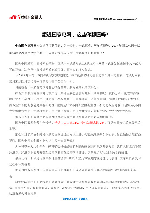 2017国家电网考试笔试题复习指导