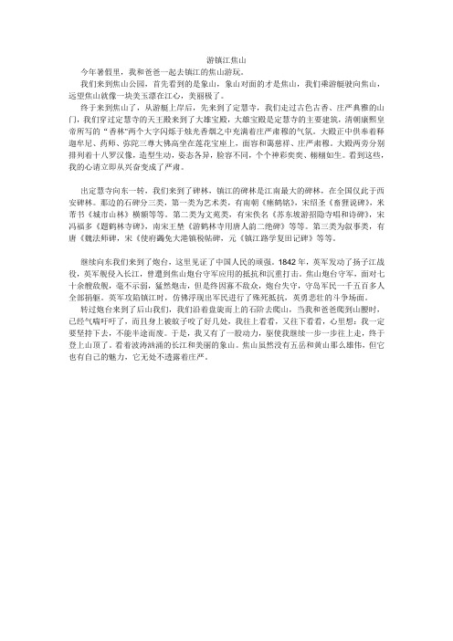 游镇江焦山