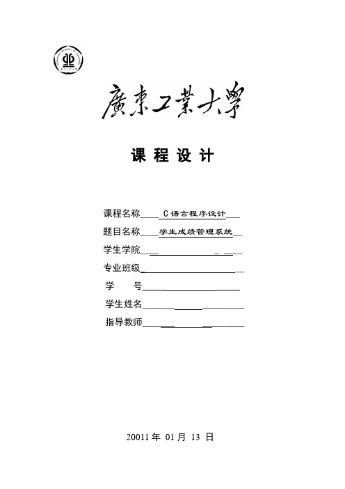 《C语言程序设计》课程设计报告书