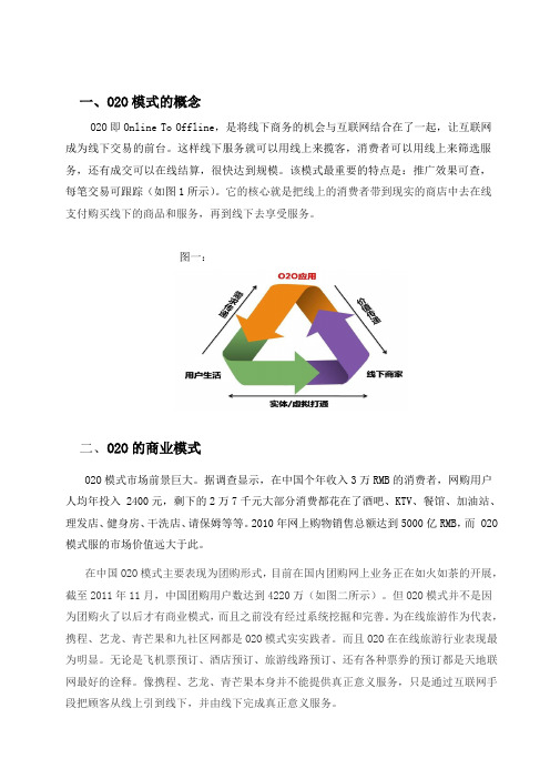 浅谈O2O电子商务论文