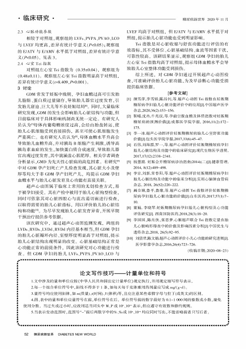 论文写作技巧——计量单位和符号
