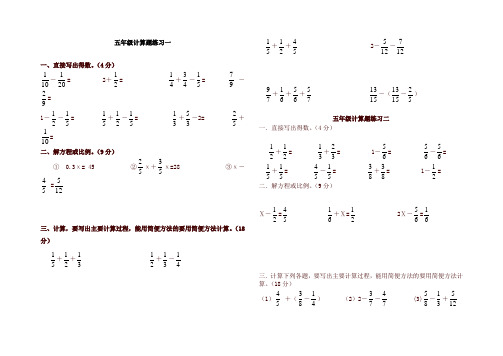 人教版五年级数学下册期末总复习题 计算题15套