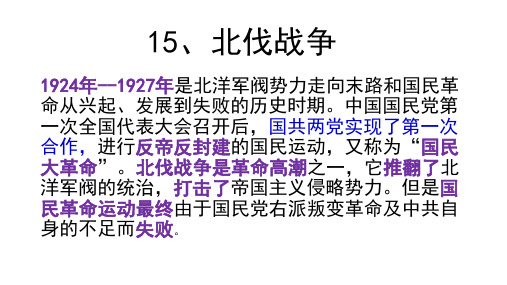 15北伐战争