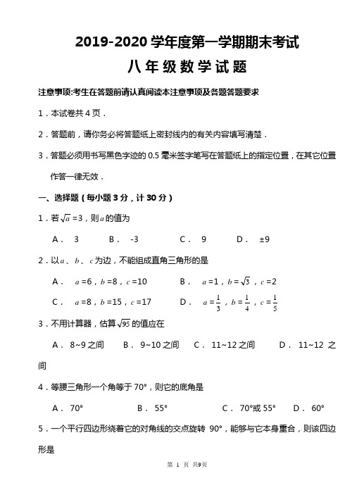 江苏省大丰市2019-2020学年度八年级上学期期末数学试卷