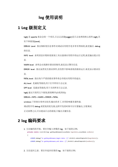 log使用说明