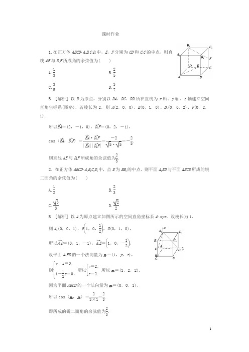 【精品】2017高考数学(理)(新课标版)考前冲刺复习：第2部分专题4第3讲空间向量与立体几何含答案