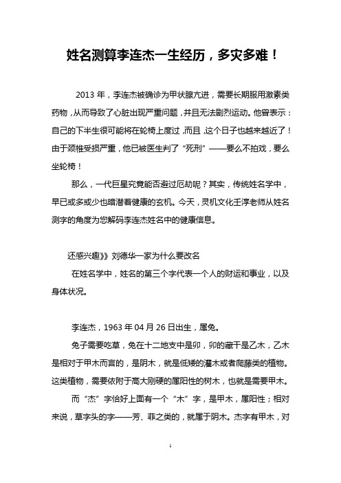姓名测算李连杰一生经历,多灾多难!