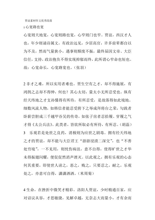 贾谊作文Microsoft Word 文档 (2)