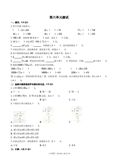 (贵阳市)部编版人教版数学四年级上册第六单元同步检测试卷(附答案)1