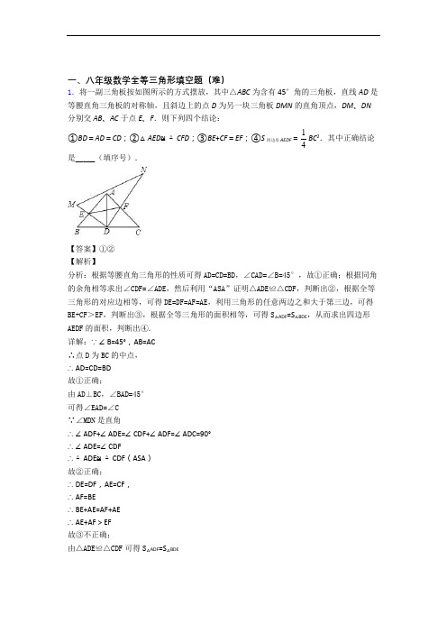 数学八年级上册 轴对称填空选择章末训练(Word版 含解析)