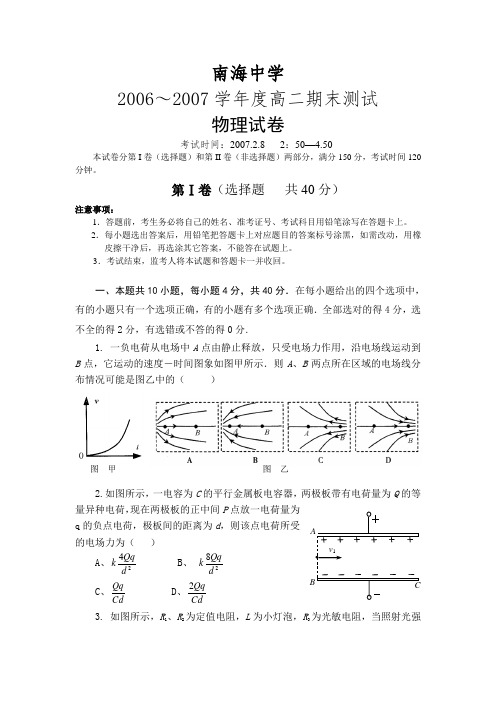 高二期末考(2007年2月)