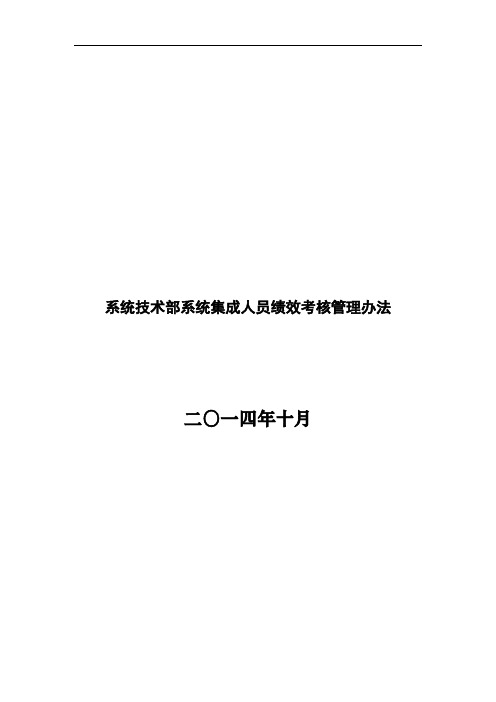 系统集成绩效评价体系