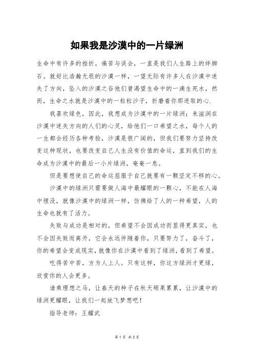 如果我是沙漠中的一片绿洲_五年级作文