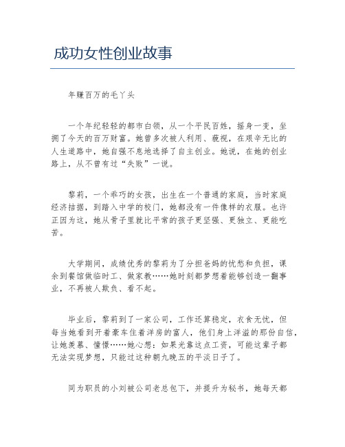 女性创业成功女性创业故事