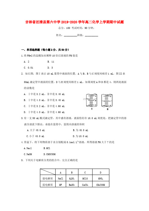 吉林省汪清县第六中学2019_2020学年高二化学上学期期中试题