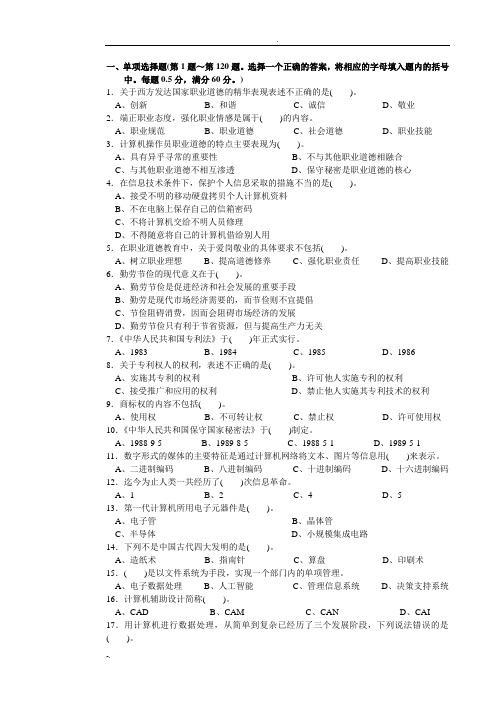 计算机高级工试卷正文