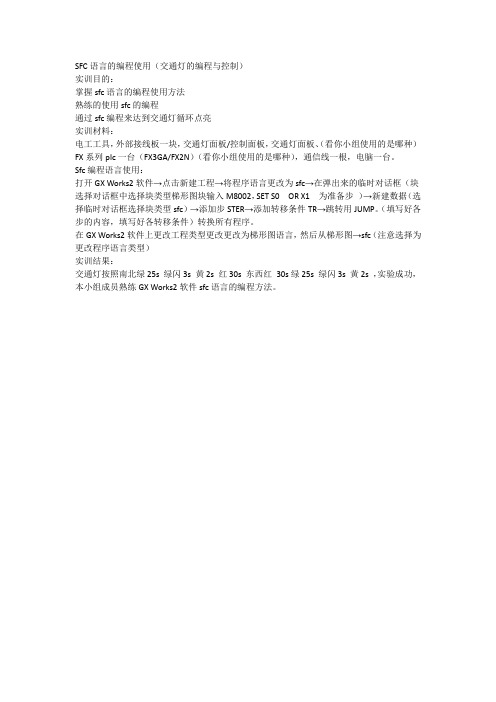 交通灯的编程sfc