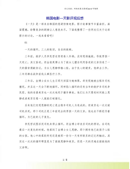韩国电影一天影评观后感