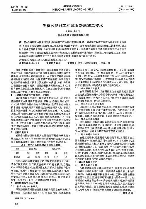 浅析公路施工中填石路基施工技术