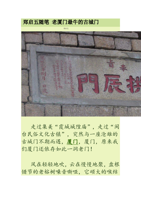 郑启五随笔 老厦门最牛的古城门
