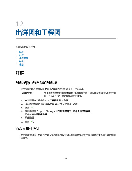 SOLIDWORKS出详图和工程图