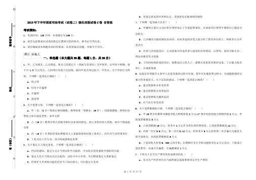 2019年下半年国家司法考试(试卷二)强化训练试卷C卷 含答案