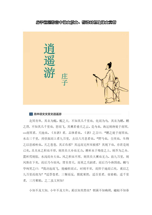 逍遥游高中课文原文
