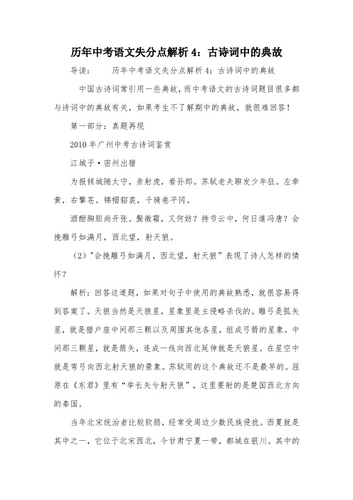 历年中考语文失分点解析4：古诗词中的典故