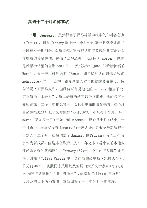 英语十二个月月名掌故