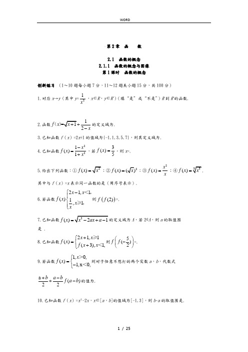 功到自然成课时作业本高中数学必修1第2章函数
