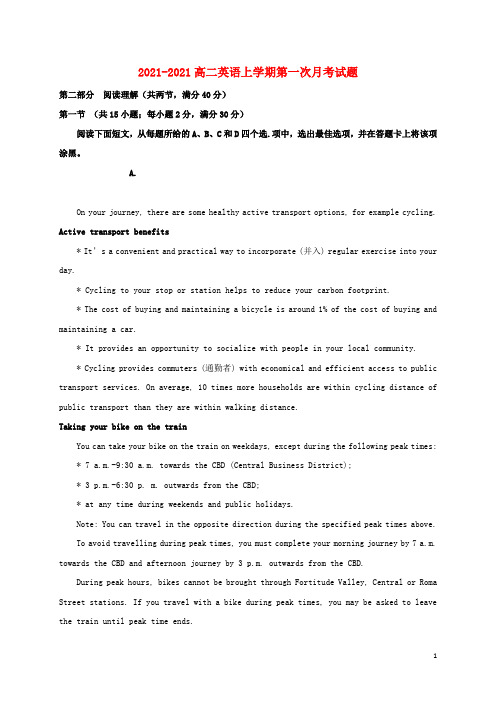 精编2021-2021高二英语上学期第一次月考试题