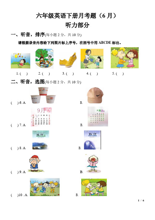 六年级英语月考6月