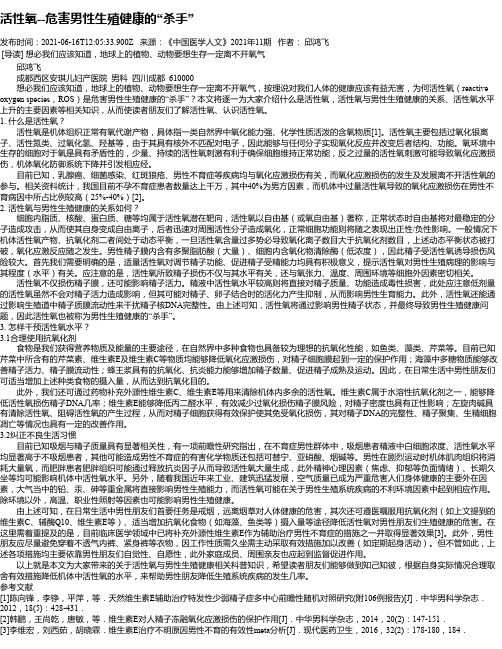 活性氧--危害男性生殖健康的“杀手”
