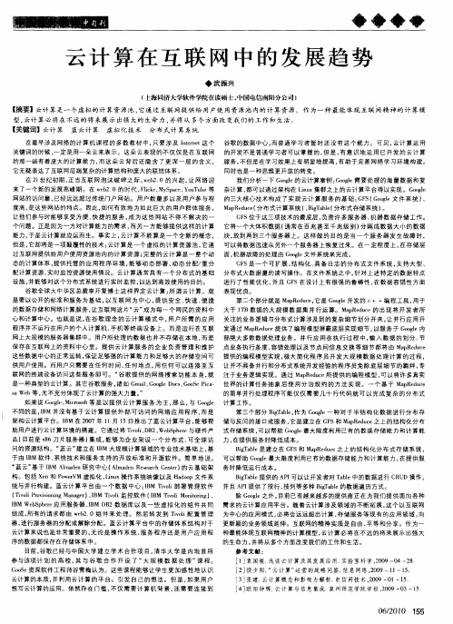 云计算在互联网中的发展趋势