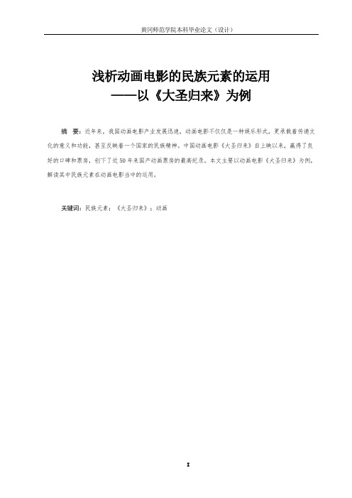 以《大圣归来》为例 论文