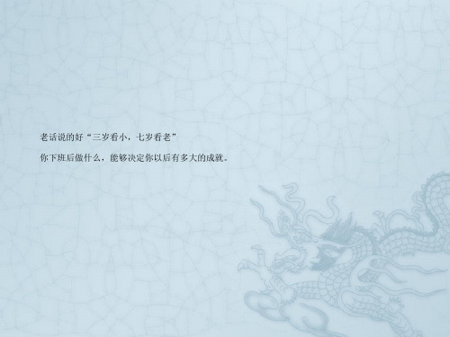 下班后干什么,能看出你今后有多大成就