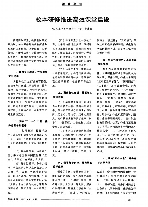 校本研修推进高效课堂建设