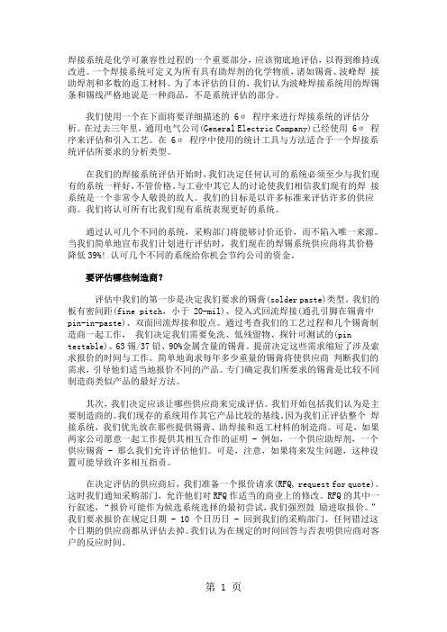 锡膏的评估-5页word资料