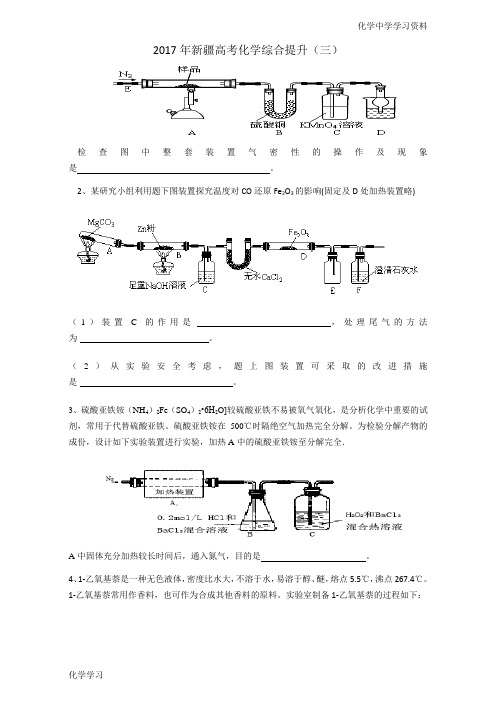 2017年新疆高考化学综合提升3 Word版含答案