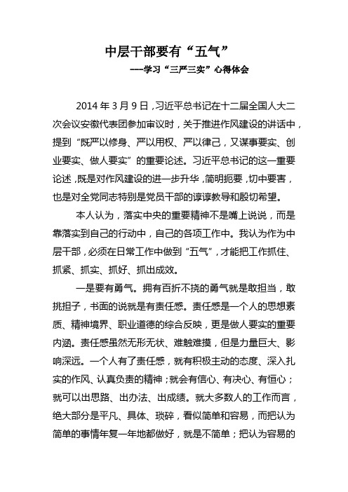 中层干部要有“五气”