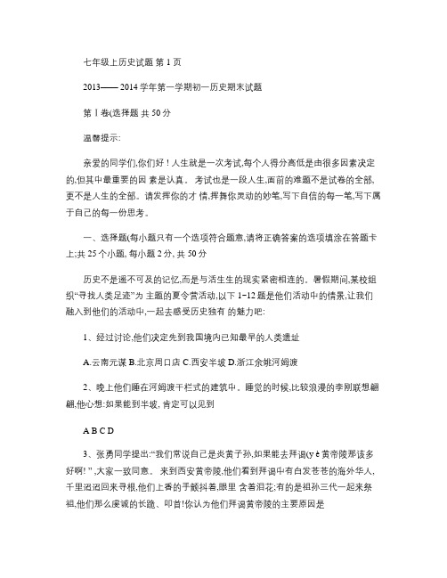 2015七年级历史上学期期末考试试题(含答案).