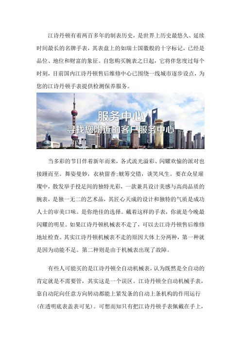 深圳江诗丹顿维修
