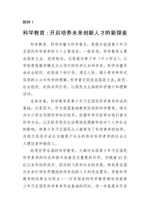 科学教育开启培养未来创新人才的新探索