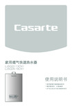 卡萨帝家用燃气快速热水器 LJSQ22-13CN1(12T)( 红)说明书