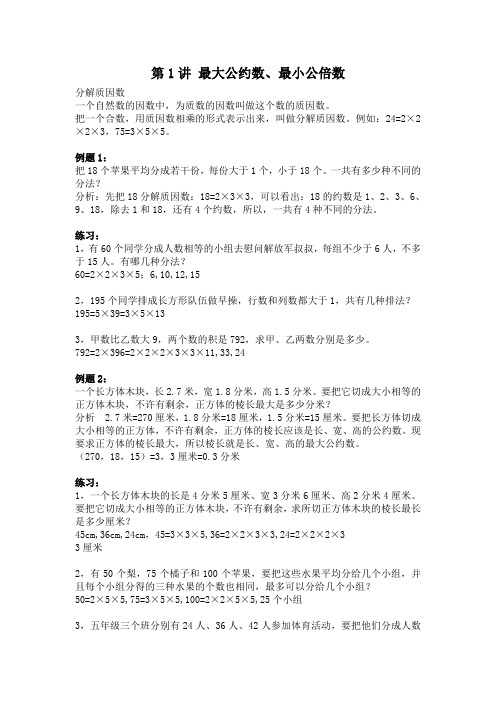 第1讲 公倍数 公约数