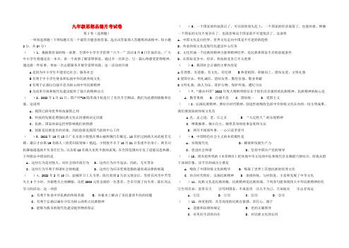九年级思想品德月考试卷 苏教版