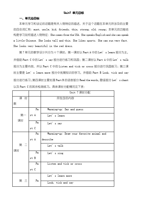 【陕旅版】英语五年级上册Unit7__单元目标