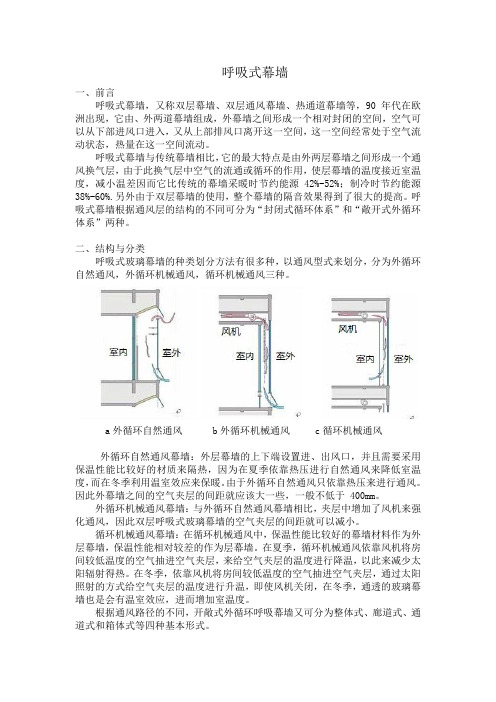 呼吸式幕墙的介绍